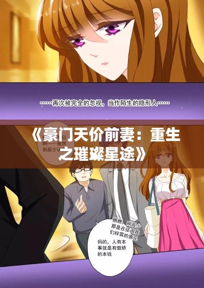 《豪门天价前妻:重生之璀璨星途》