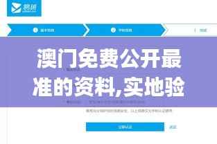 澳门免费公开最准的资料,实地验证策略数据_iPad4.601