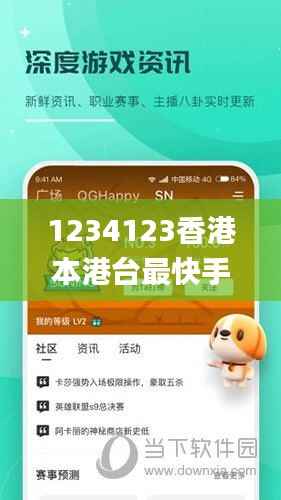 1234123香港本港台最快手机网,权威诠释推进方式_PalmOS2.605