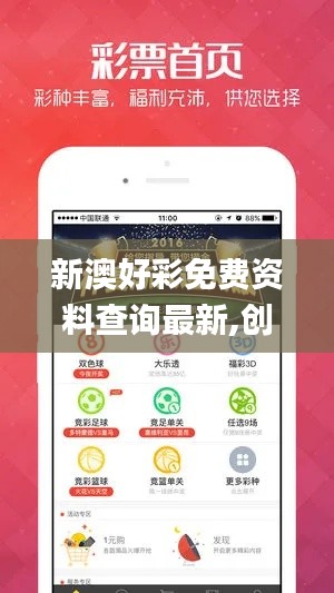 新澳好彩免费资料查询最新,创新设计执行_10DM2.846
