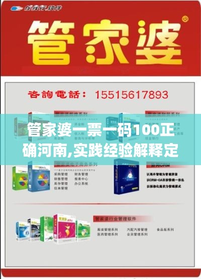 管家婆一票一码100正确河南,实践经验解释定义_创意版2.862