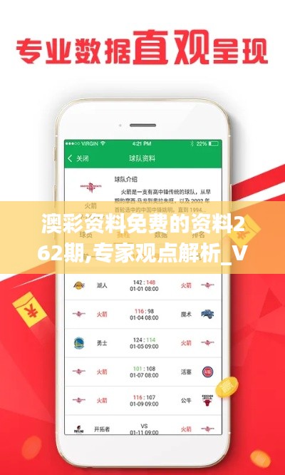 澳彩资料免费的资料262期,专家观点解析_VIP7.921
