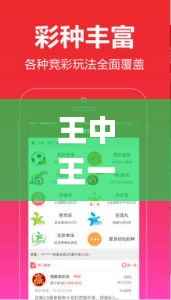 王中王一肖一特一中一,最新分析解释定义_FHD8.632
