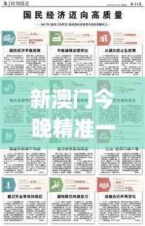 新澳门今晚精准一码,有效解答解释落实_影像版2.723