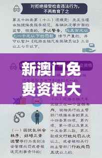 新澳门免费资料大全在线查看,广泛的关注解释落实热议_Max4.121