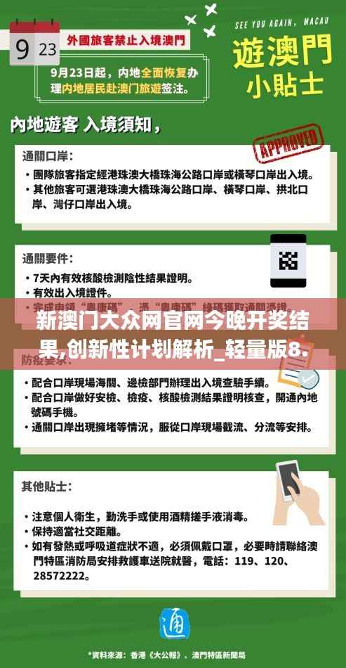 新澳门大众网官网今晚开奖结果,创新性计划解析_轻量版8.547