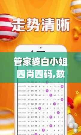 管家婆白小姐四肖四码,数据支持设计解析_Harmony款10.462