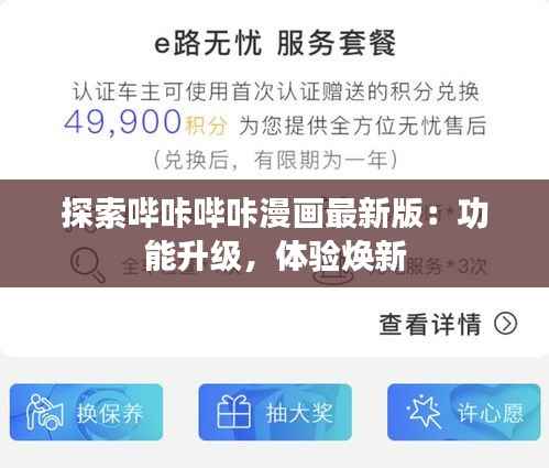 探索哔咔哔咔漫画最新版:功能升级,体验焕新