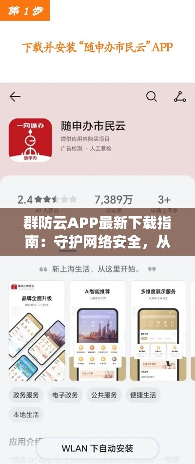 群防云APP最新下载指南：守护网络安全，从“云端”开始