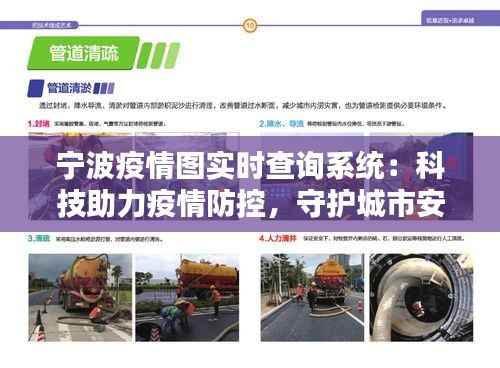 宁波疫情图实时查询系统:科技助力疫情防控,守护城市安全