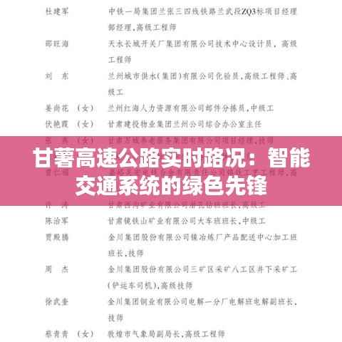甘薯高速公路实时路况:智能交通系统的绿色先锋