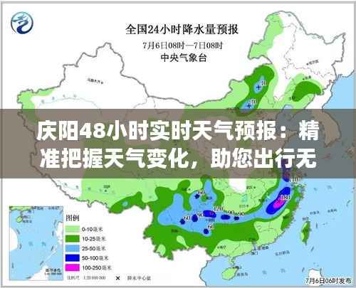 庆阳48小时实时天气预报:精准把握天气变化,助您出行无忧