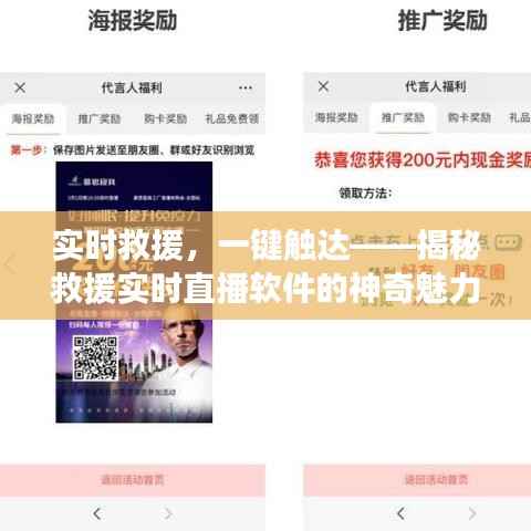 实时救援，一键触达——揭秘救援实时直播软件的神奇魅力