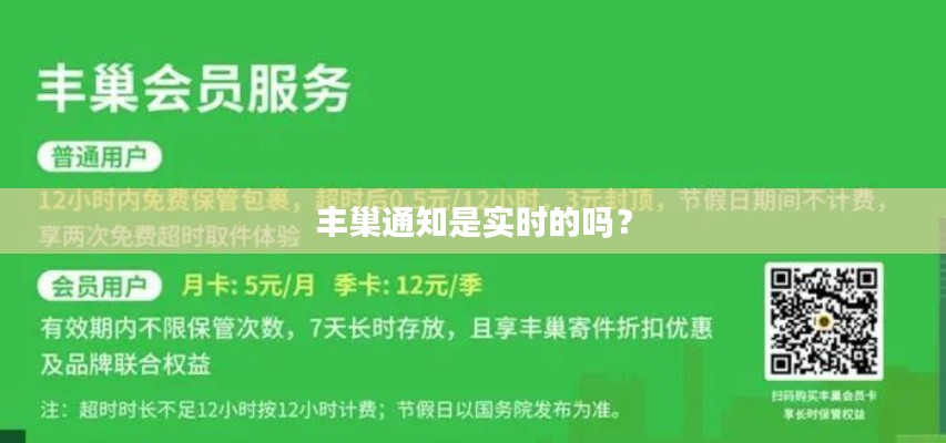 丰巢通知是实时的吗?