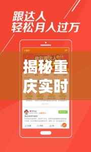 揭秘重庆实时彩综合走势图:趋势分析及投注策略