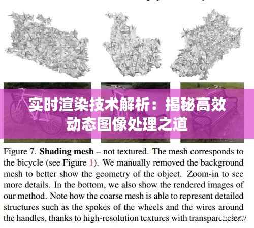 实时渲染技术解析:揭秘高效动态图像处理之道