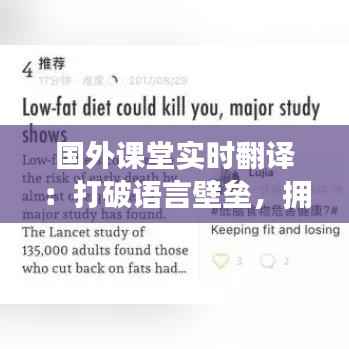 国外课堂实时翻译:打破语言壁垒,拥抱全球知识