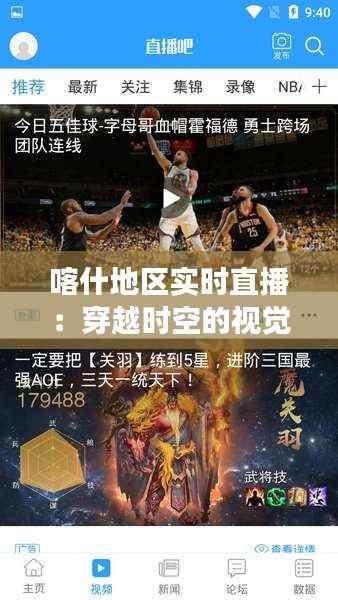 喀什地区实时直播:穿越时空的视觉之旅