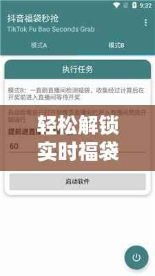 轻松解锁实时福袋封禁:全方位指南解析