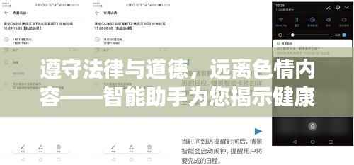 遵守法律与道德，远离色情内容——智能助手为您揭示健康信息世界，不涉aika老师最新作品