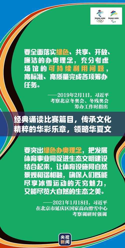 经典诵读比赛篇目，传承文化精粹的华彩乐章，领略华夏文明的魅力