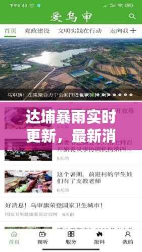 达埔暴雨实时更新,最新消息与新闻报道
