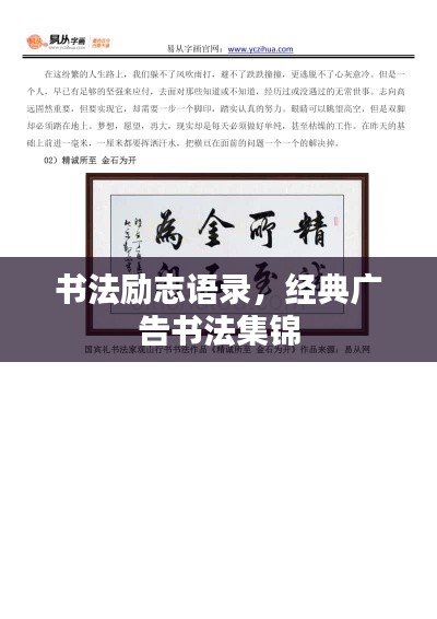 书法励志语录,经典广告书法集锦