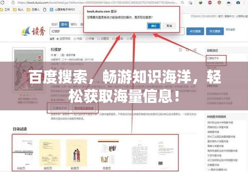 百度搜索,畅游知识海洋,轻松获取海量信息!