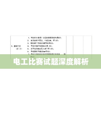 电工比赛试题深度解析