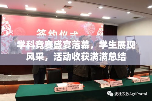 学科竞赛盛宴落幕,学生展现风采,活动收获满满总结