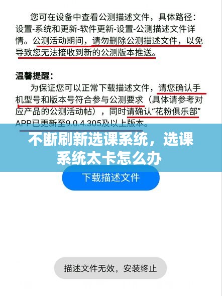 不断刷新选课系统,选课系统太卡怎么办