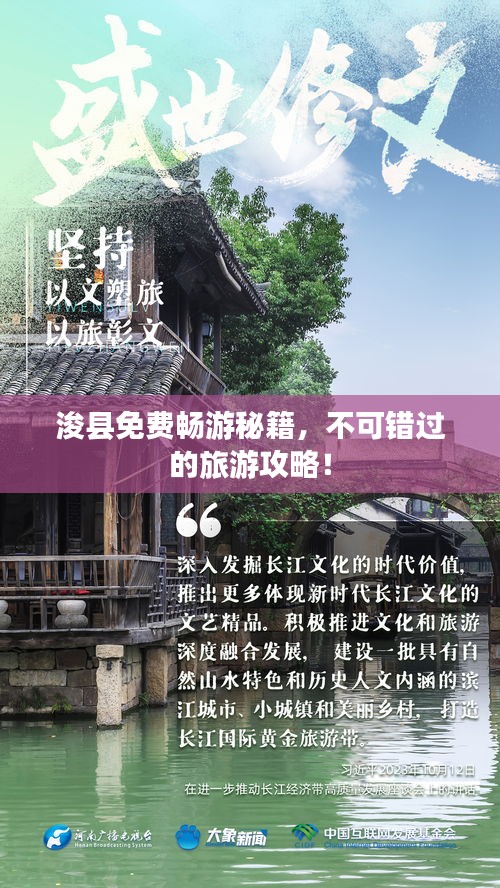 浚县免费畅游秘籍,不可错过的旅游攻略!