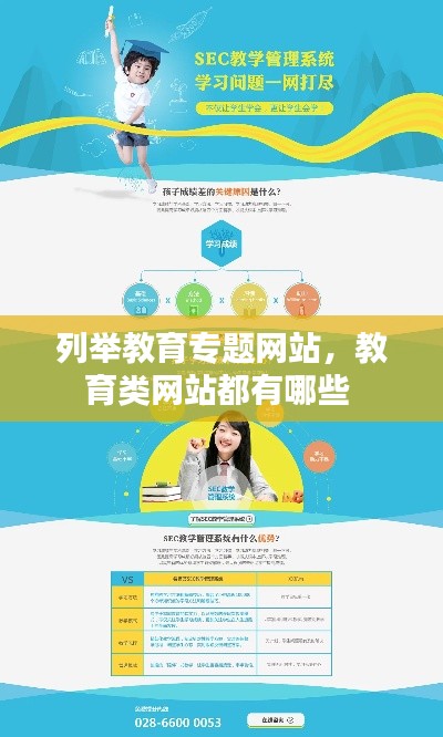 列举教育专题网站,教育类网站都有哪些